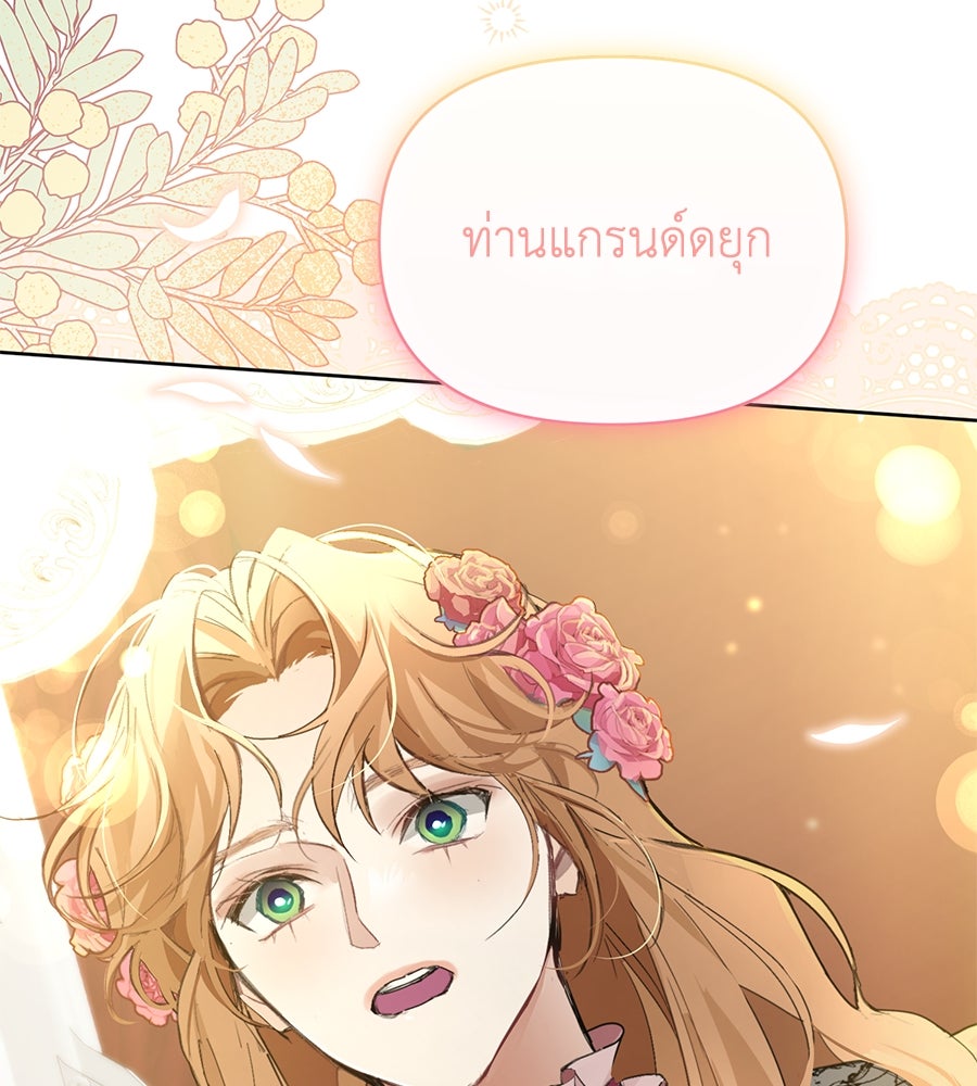 นางร้ายจากคืนนั้น - หน้า 91