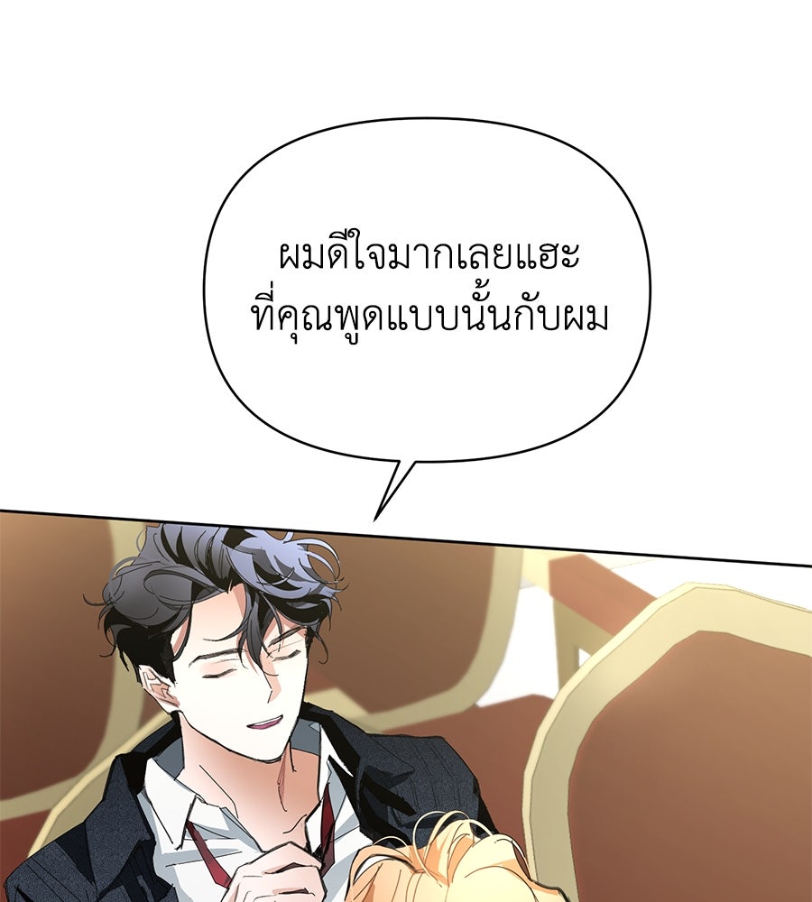 นางร้ายจากคืนนั้น - หน้า 96