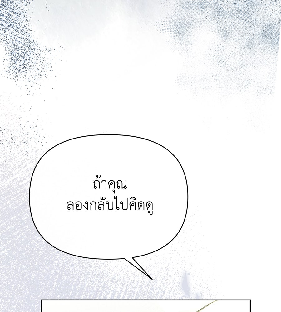 นางร้ายจากคืนนั้น - หน้า 100