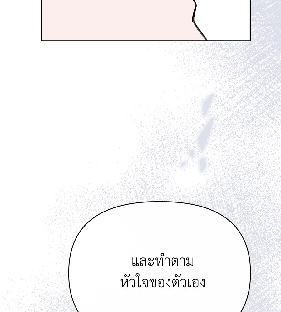 นางร้ายจากคืนนั้น - หน้า 102