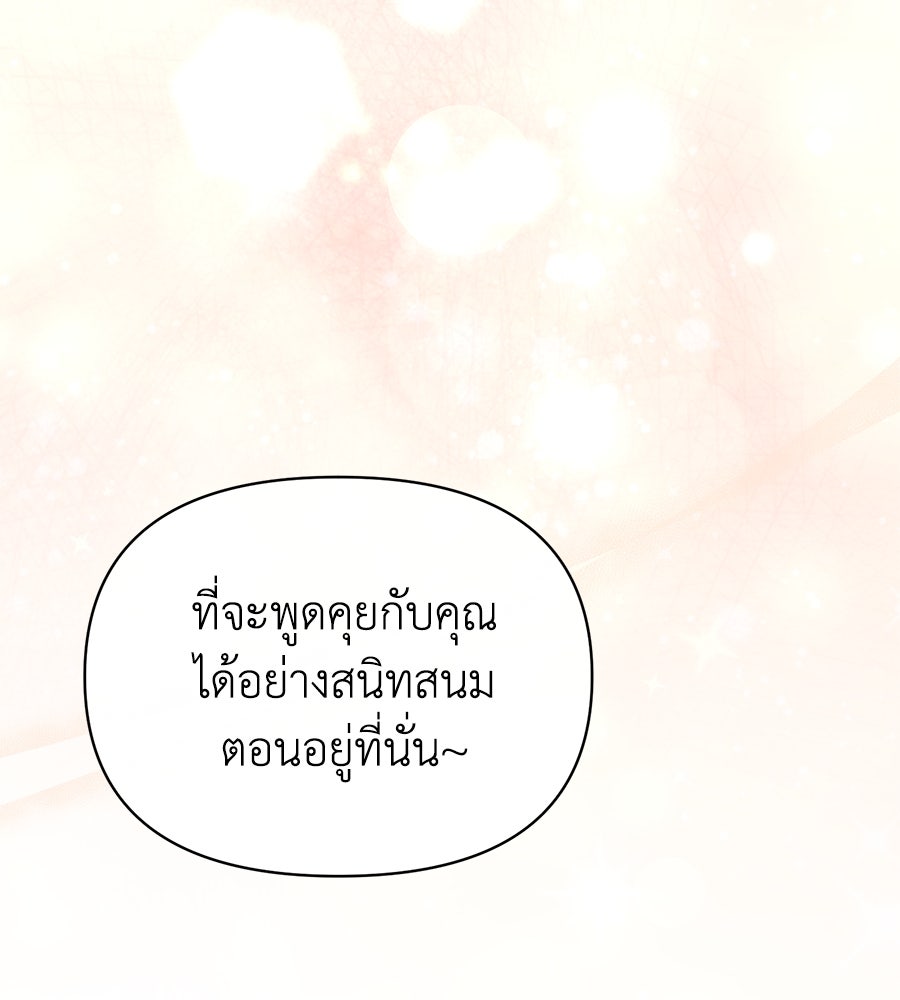 นางร้ายจากคืนนั้น - หน้า 112