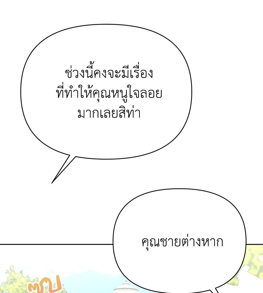 นางร้ายจากคืนนั้น - หน้า 124