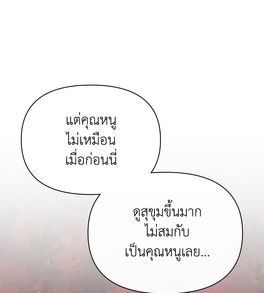 นางร้ายจากคืนนั้น - หน้า 129
