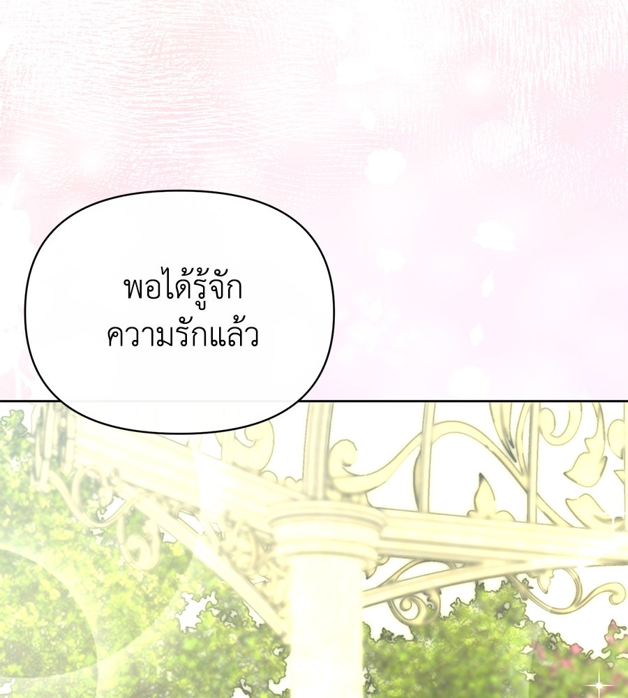 นางร้ายจากคืนนั้น - หน้า 136