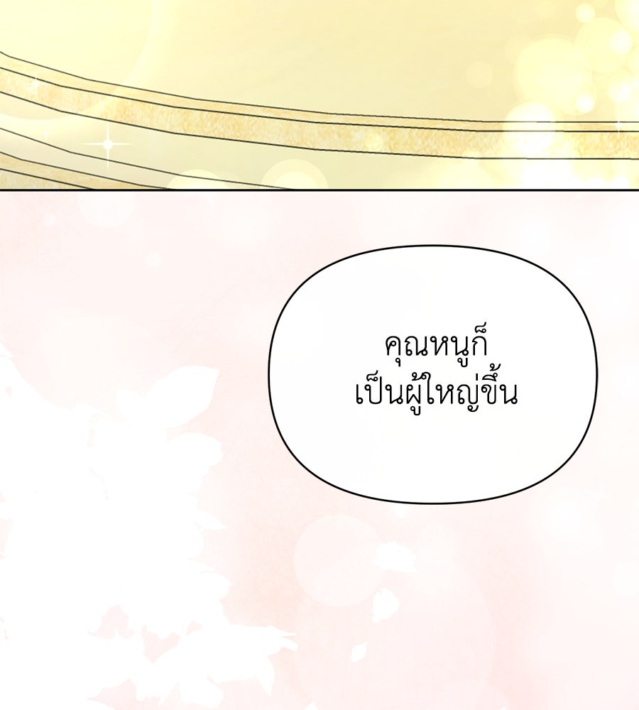 นางร้ายจากคืนนั้น - หน้า 138