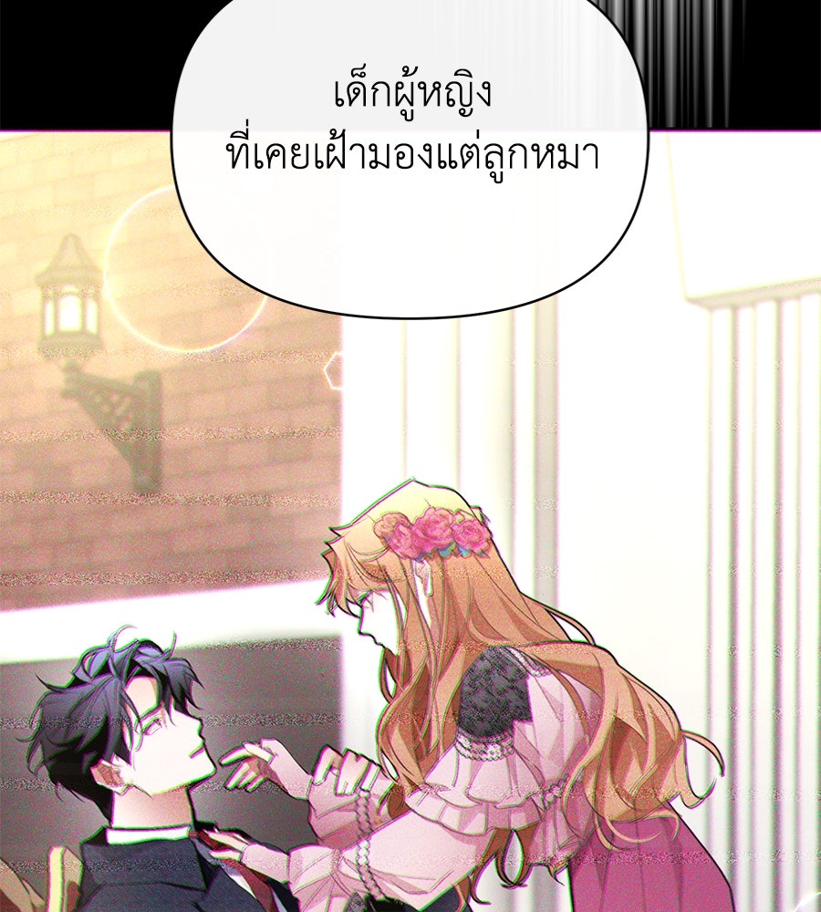 นางร้ายจากคืนนั้น - หน้า 142