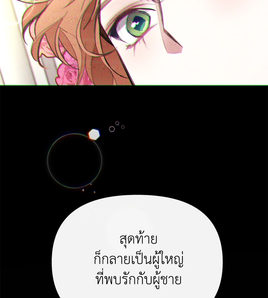 นางร้ายจากคืนนั้น - หน้า 145