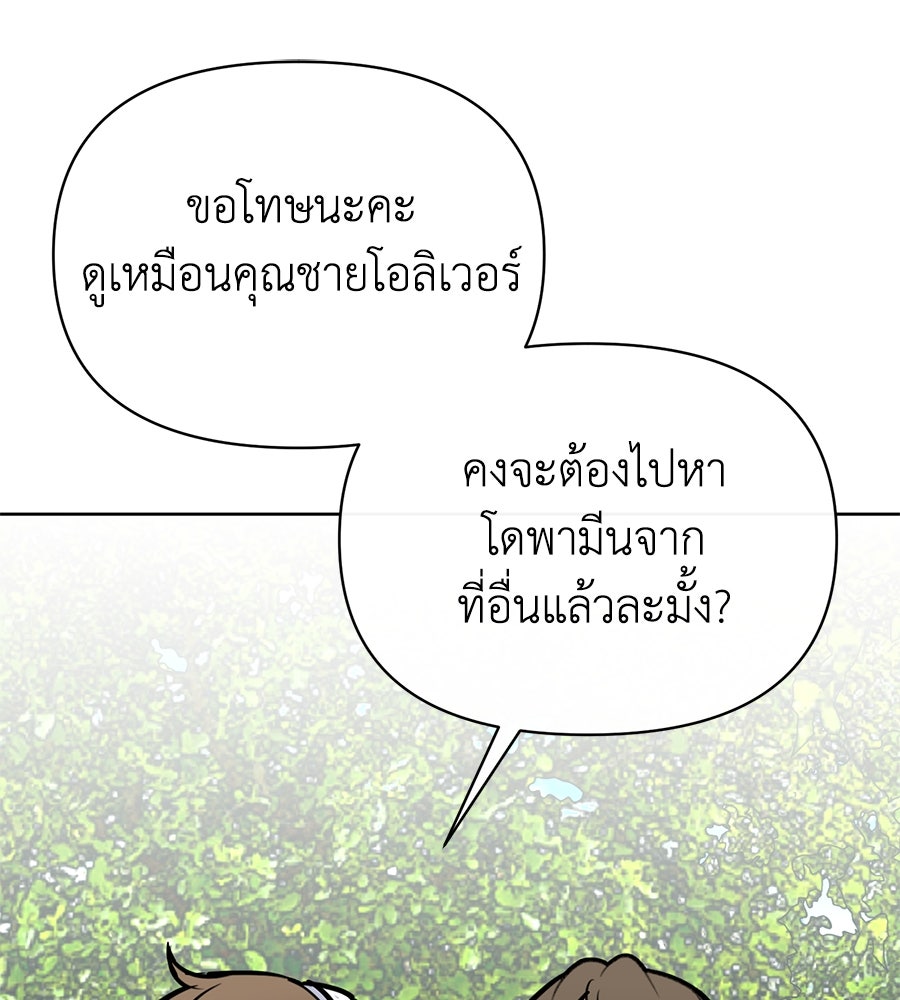 นางร้ายจากคืนนั้น - หน้า 148