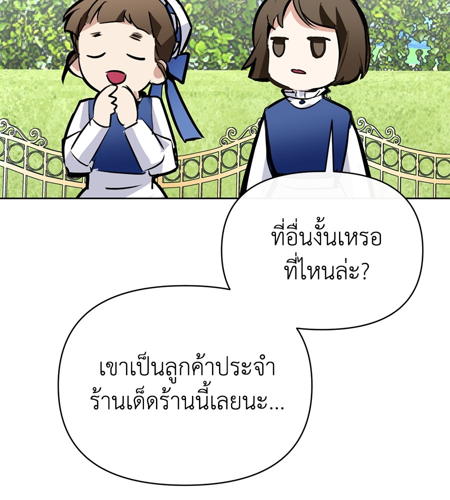 นางร้ายจากคืนนั้น - หน้า 149