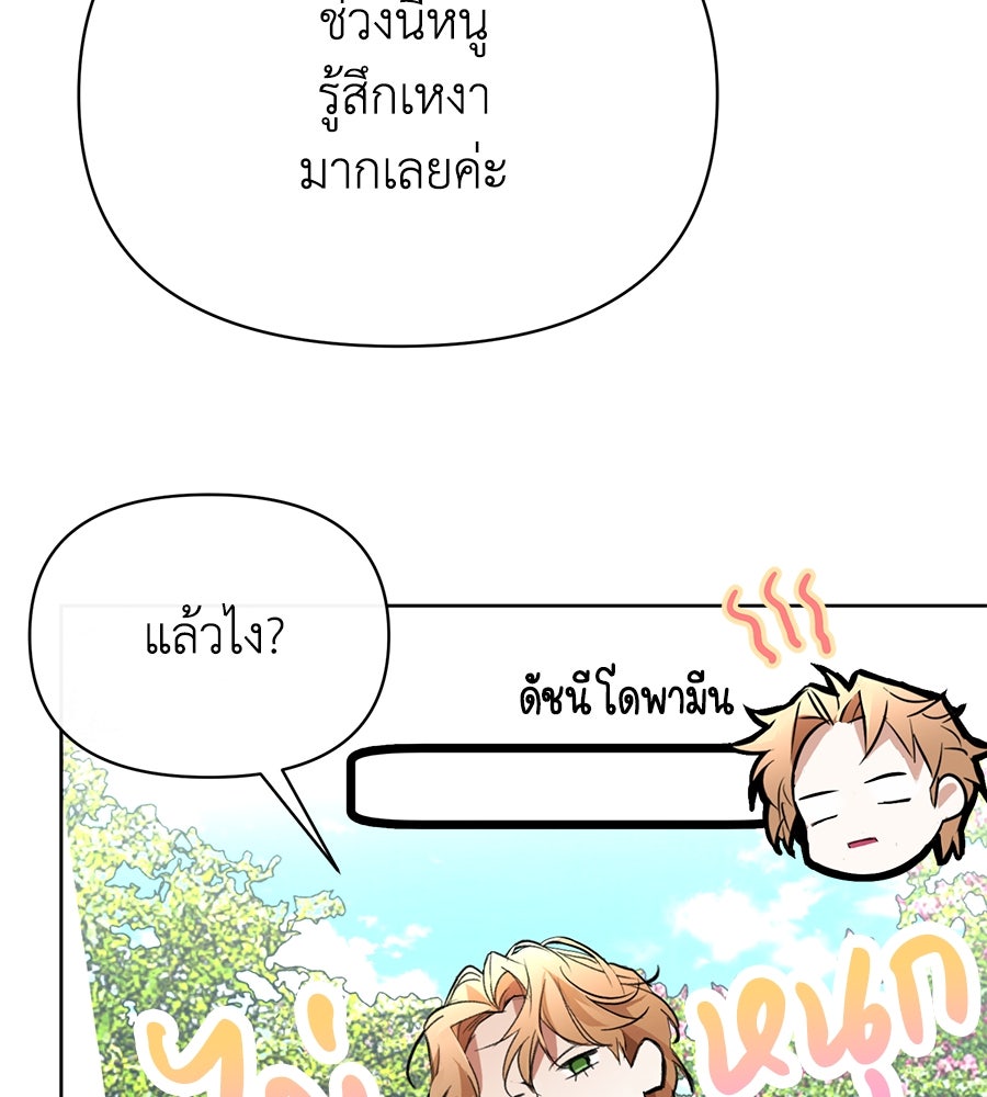 นางร้ายจากคืนนั้น - หน้า 153