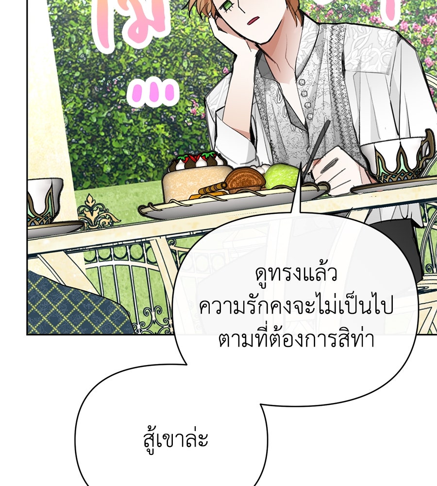 นางร้ายจากคืนนั้น - หน้า 154