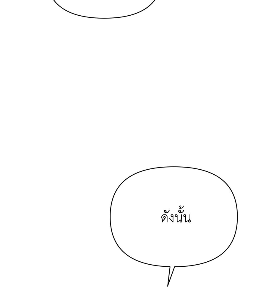 นางร้ายจากคืนนั้น - หน้า 155