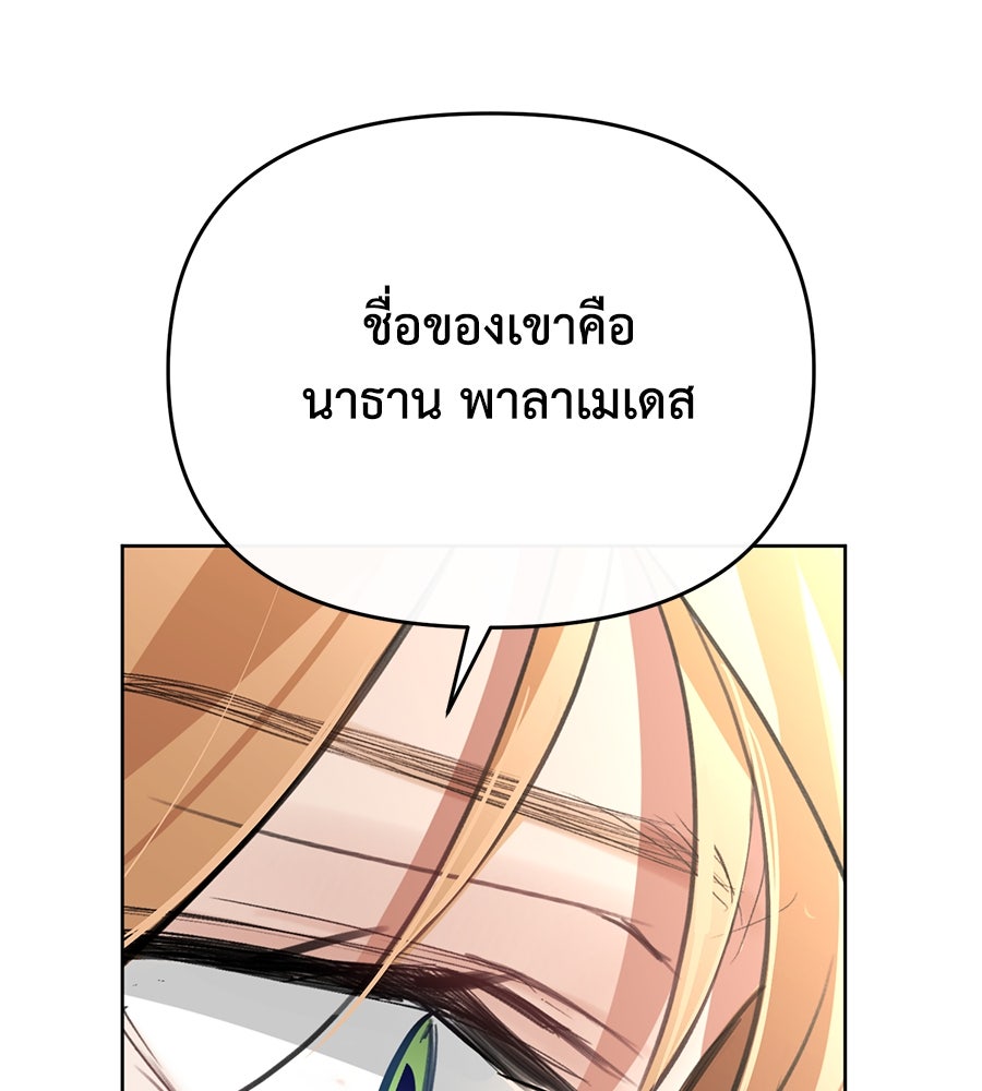นางร้ายจากคืนนั้น - หน้า 162