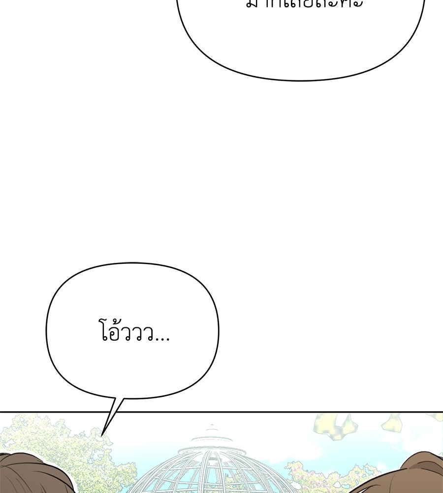 นางร้ายจากคืนนั้น - หน้า 175