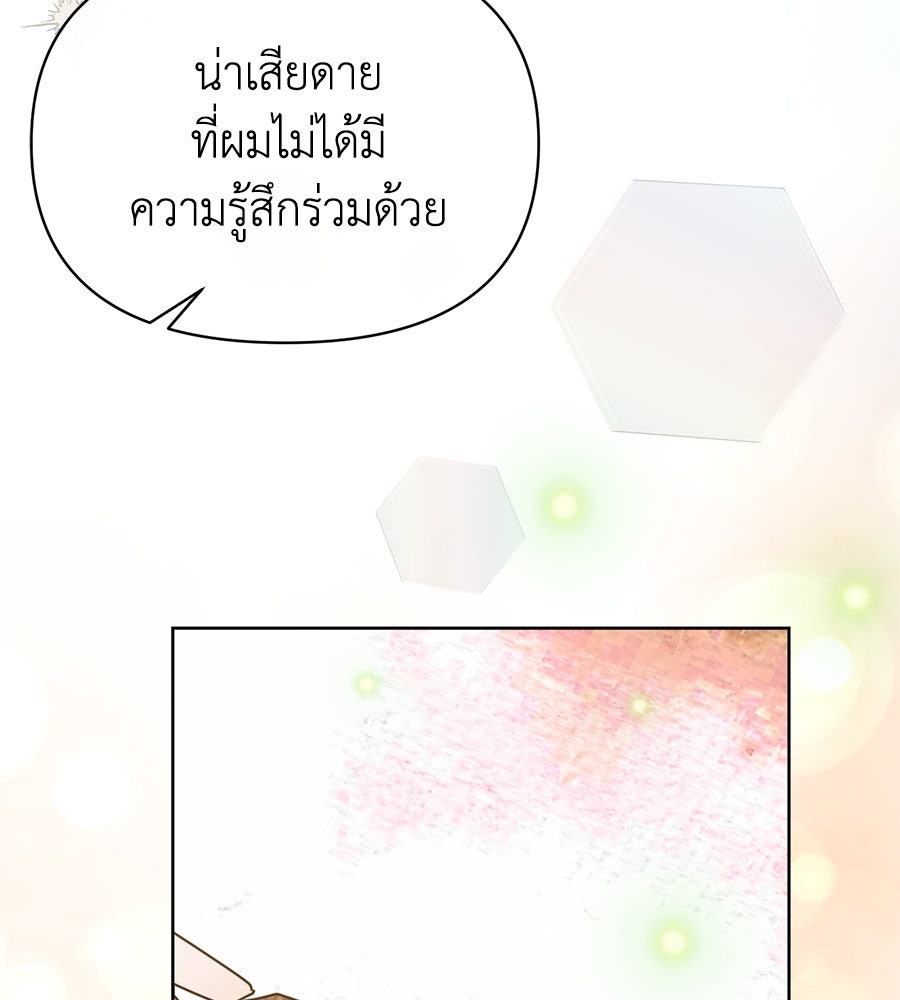 นางร้ายจากคืนนั้น - หน้า 37