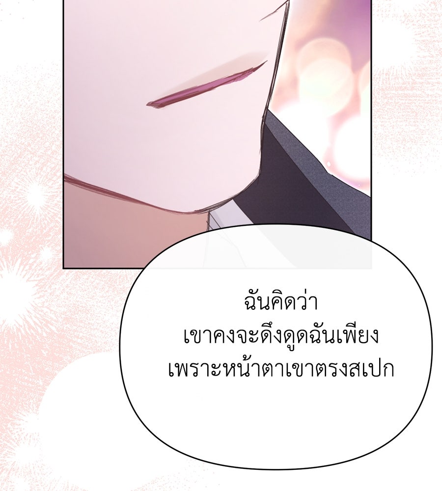 นางร้ายจากคืนนั้น - หน้า 45