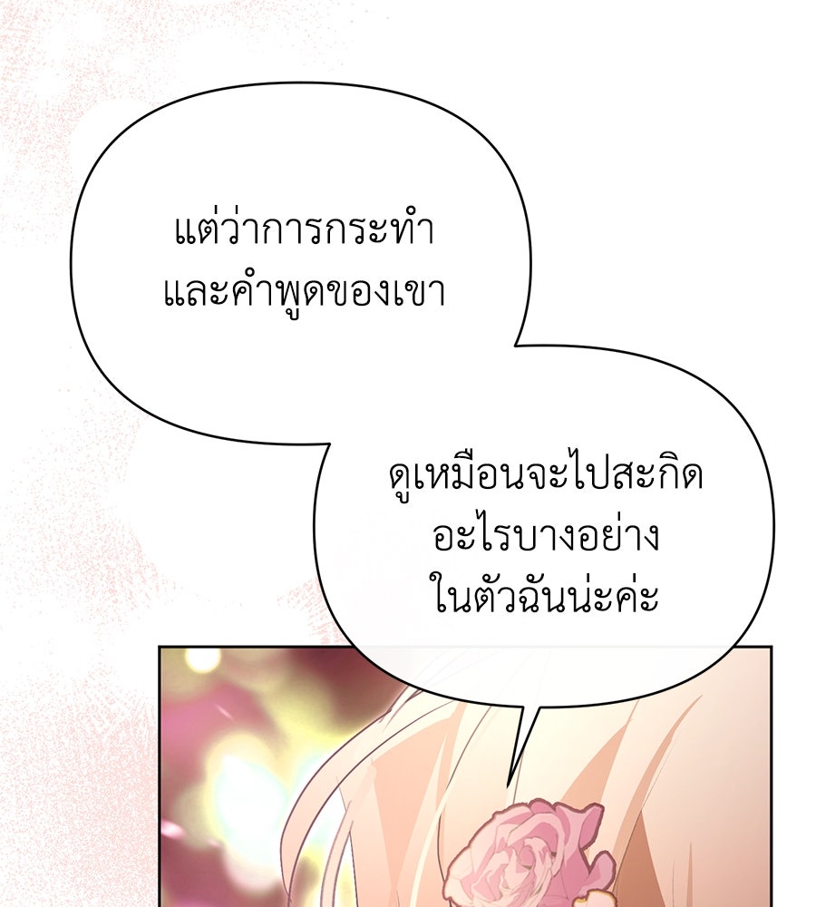นางร้ายจากคืนนั้น - หน้า 46