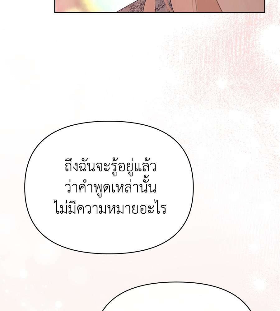นางร้ายจากคืนนั้น - หน้า 48
