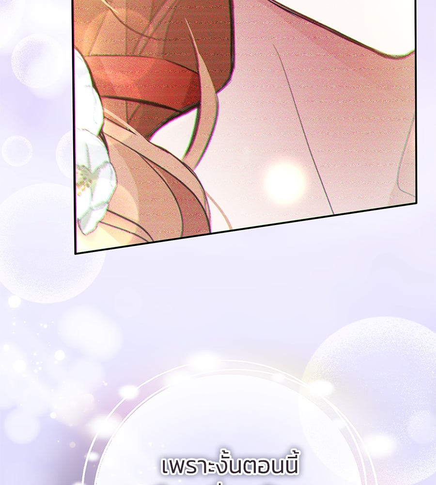 นางร้ายจากคืนนั้น - หน้า 55