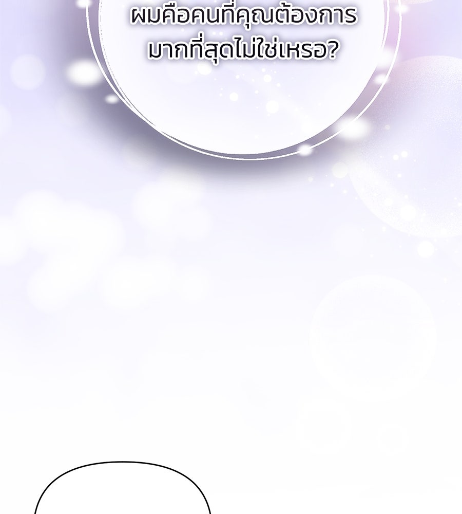 นางร้ายจากคืนนั้น - หน้า 56