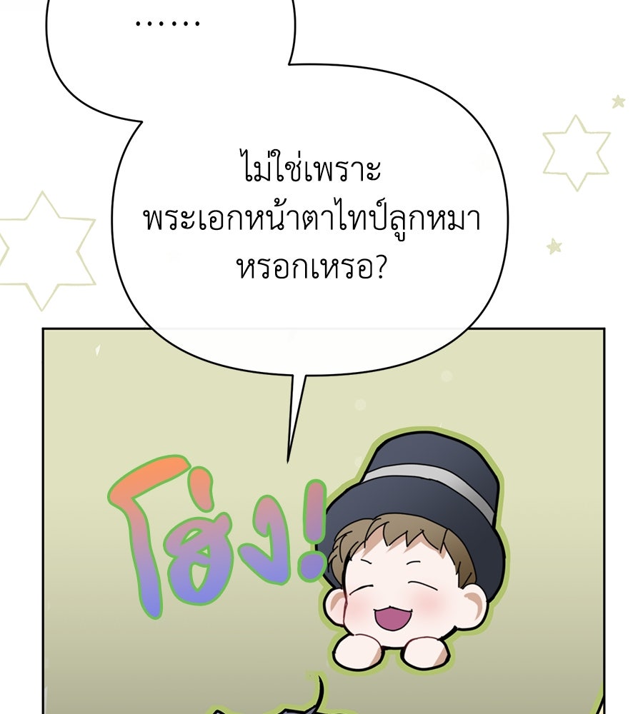นางร้ายจากคืนนั้น - หน้า 57