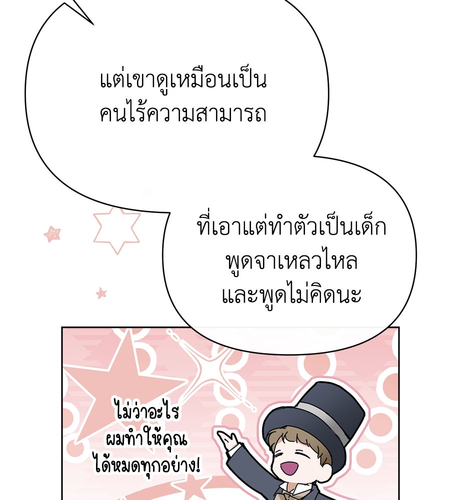 นางร้ายจากคืนนั้น - หน้า 59