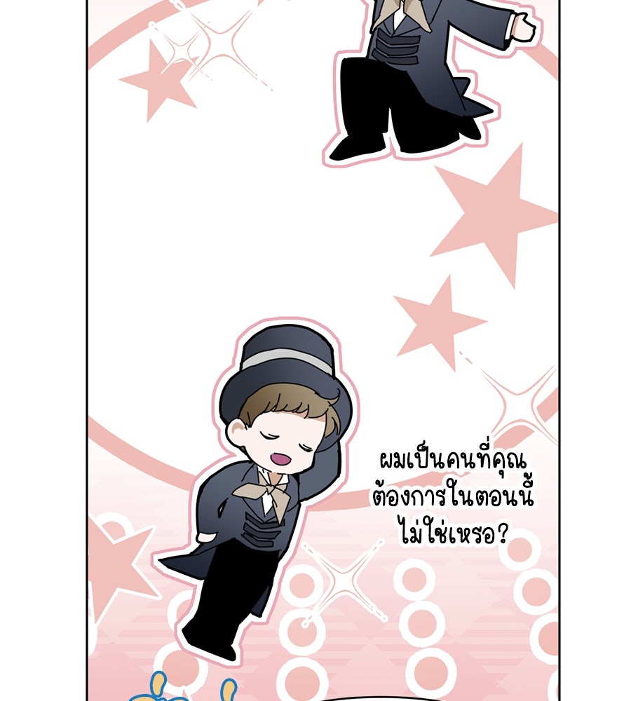 นางร้ายจากคืนนั้น - หน้า 60