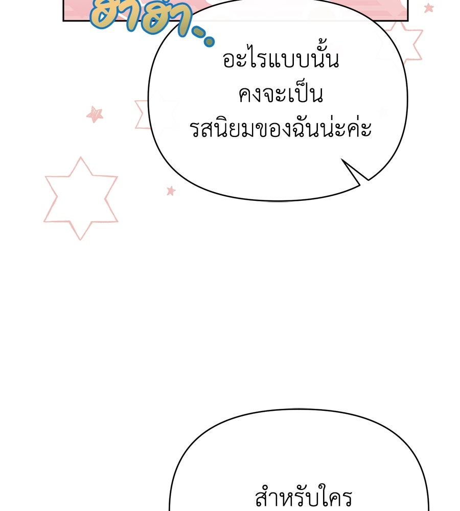 นางร้ายจากคืนนั้น - หน้า 61