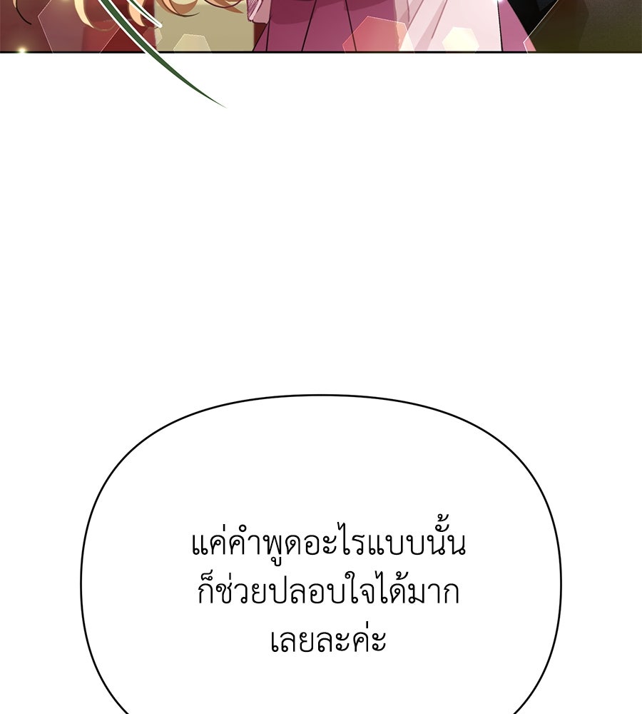 นางร้ายจากคืนนั้น - หน้า 63