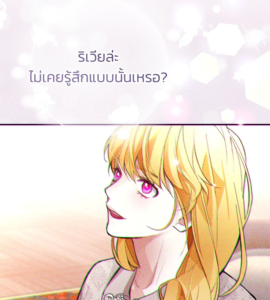 นางร้ายจากคืนนั้น - หน้า 67