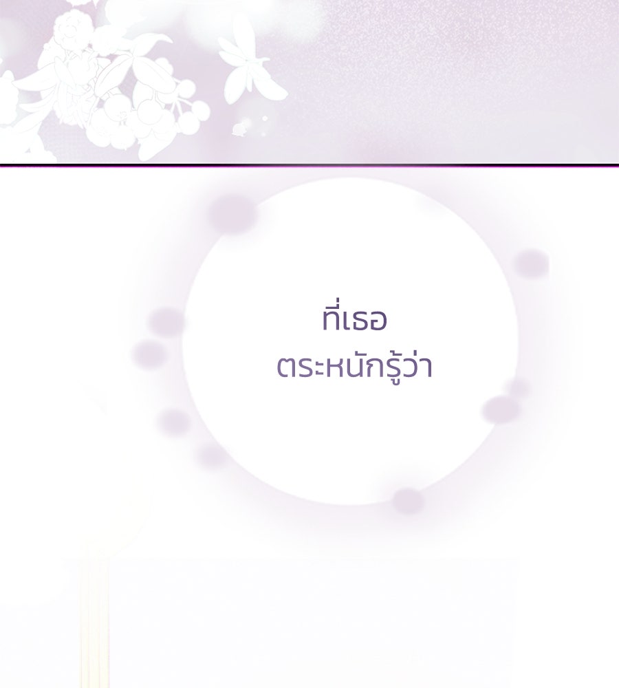 นางร้ายจากคืนนั้น - หน้า 69