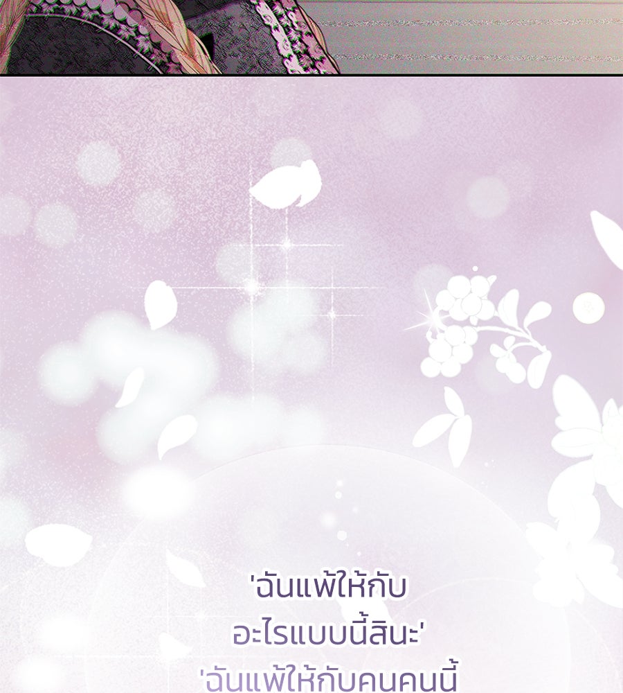 นางร้ายจากคืนนั้น - หน้า 71