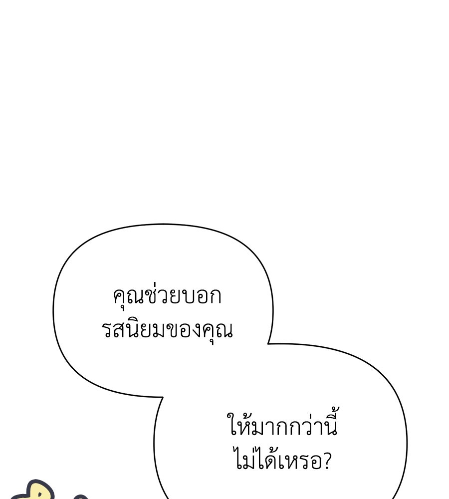 นางร้ายจากคืนนั้น - หน้า 77