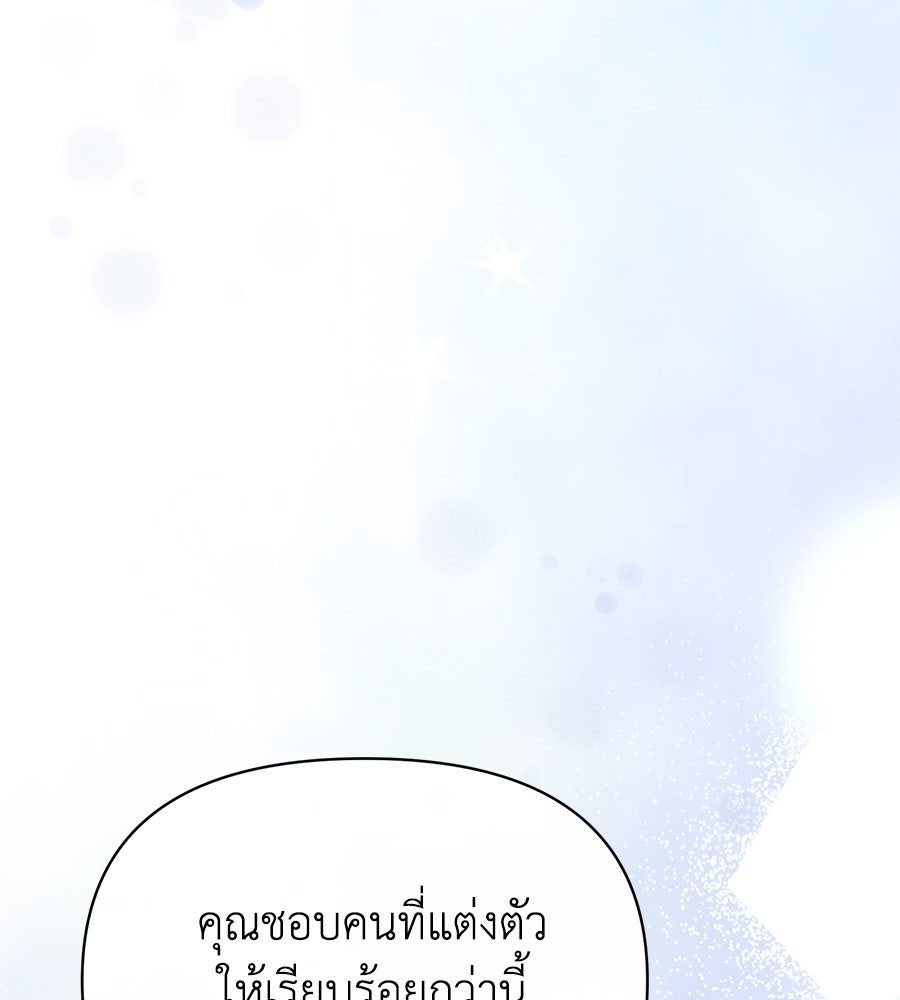นางร้ายจากคืนนั้น - หน้า 80
