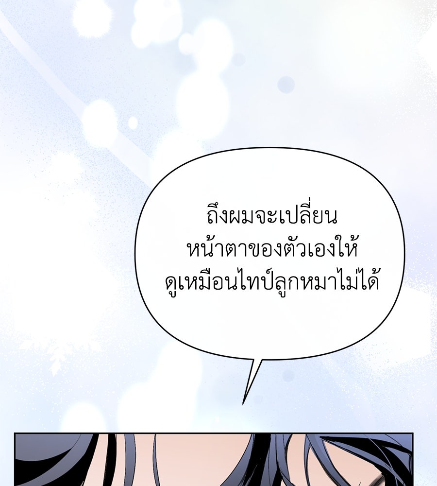 นางร้ายจากคืนนั้น - หน้า 83