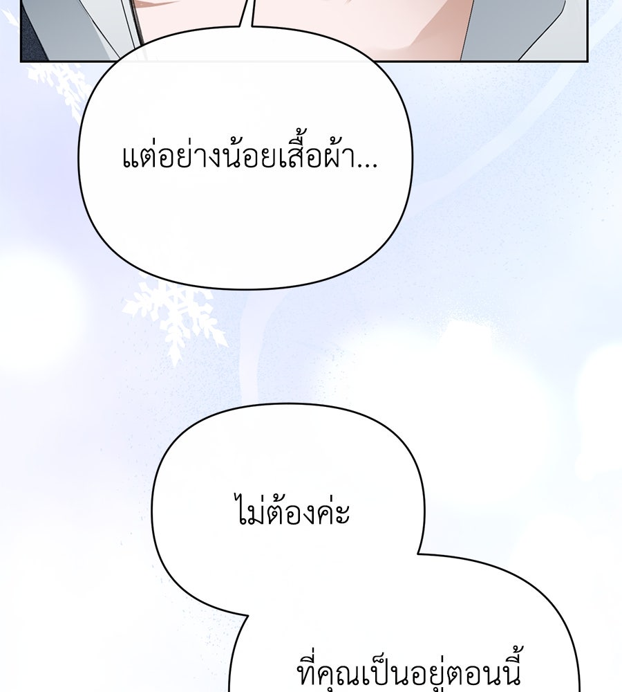 นางร้ายจากคืนนั้น - หน้า 85