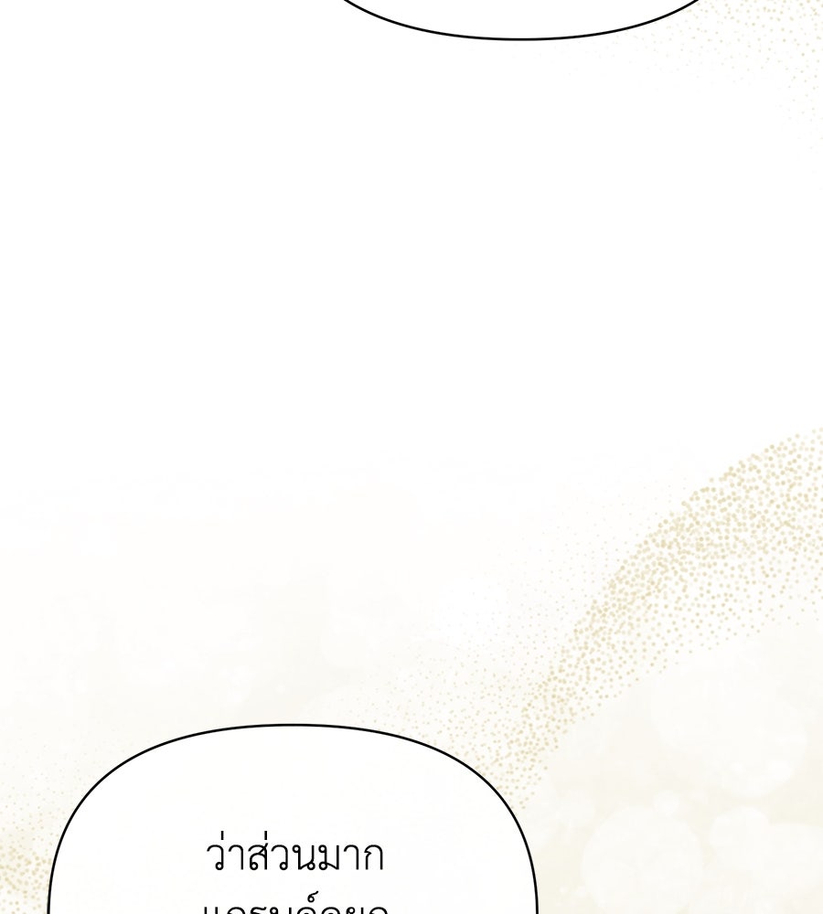 นางร้ายจากคืนนั้น - หน้า 89