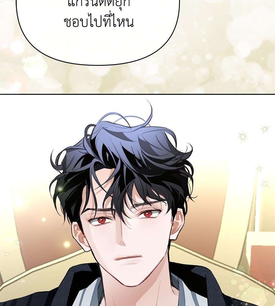 นางร้ายจากคืนนั้น - หน้า 90
