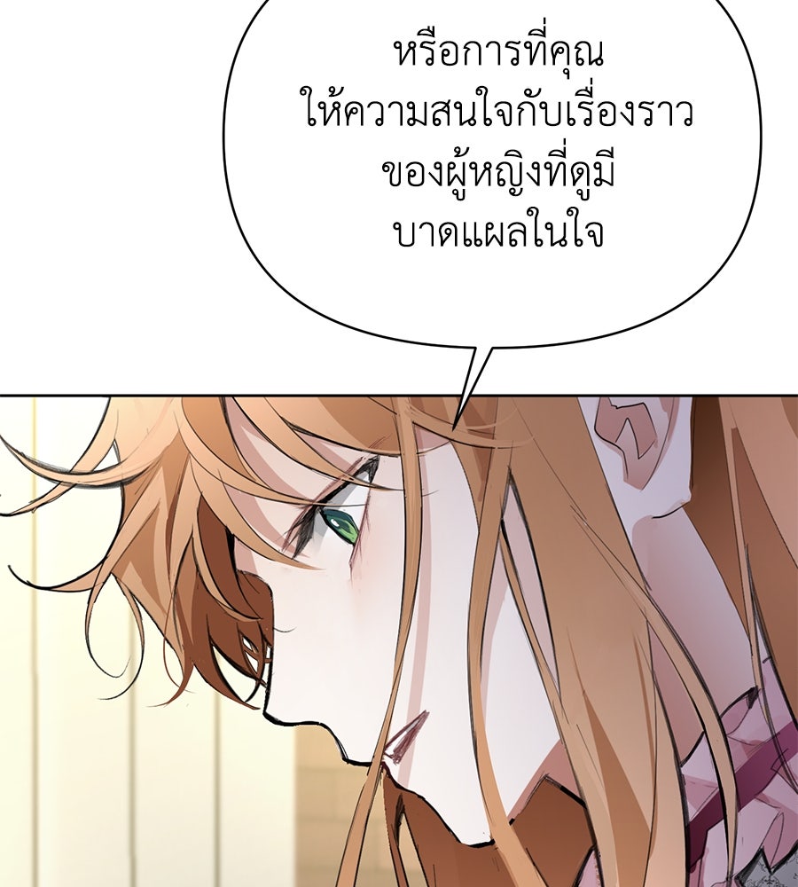 นางร้ายจากคืนนั้น - หน้า 96