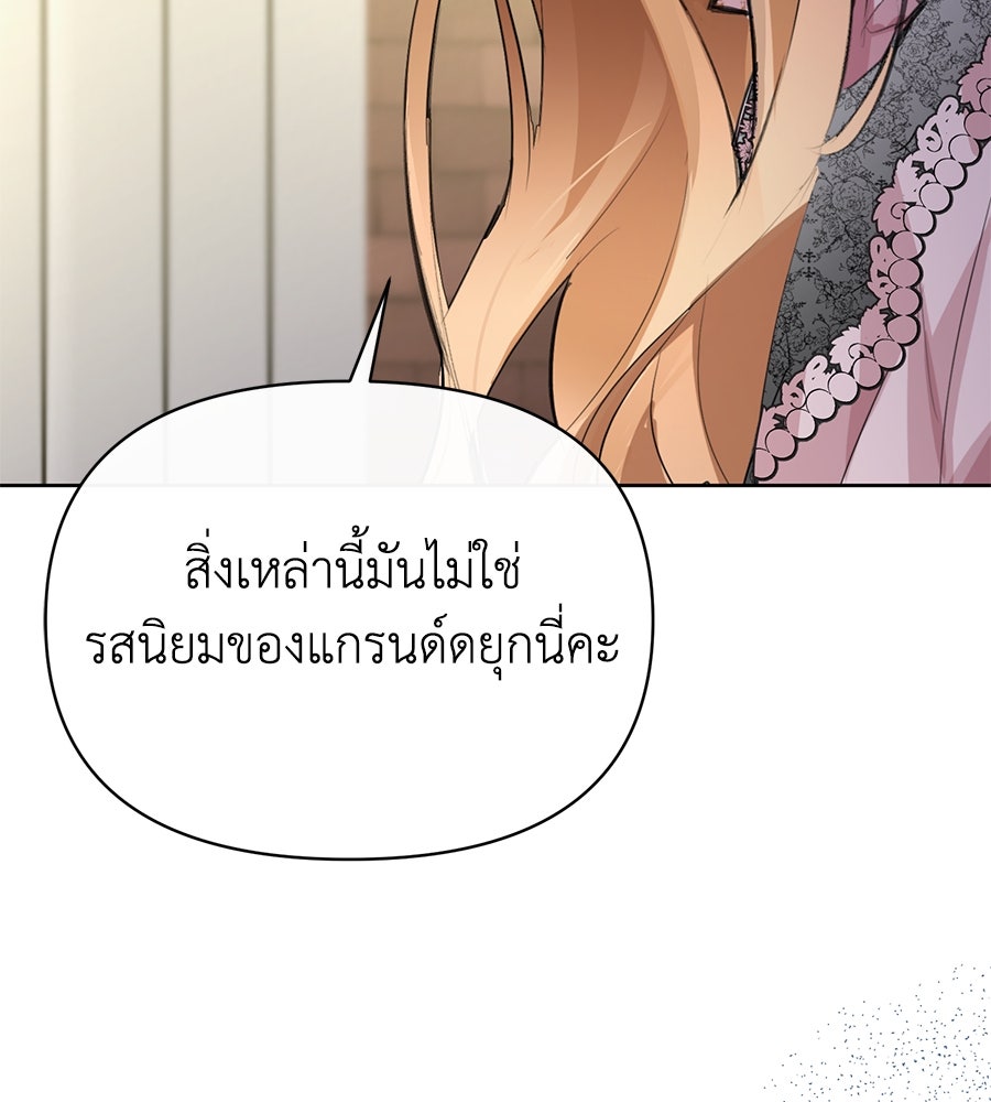 นางร้ายจากคืนนั้น - หน้า 97