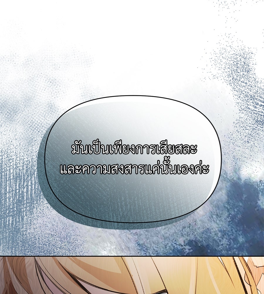นางร้ายจากคืนนั้น - หน้า 98