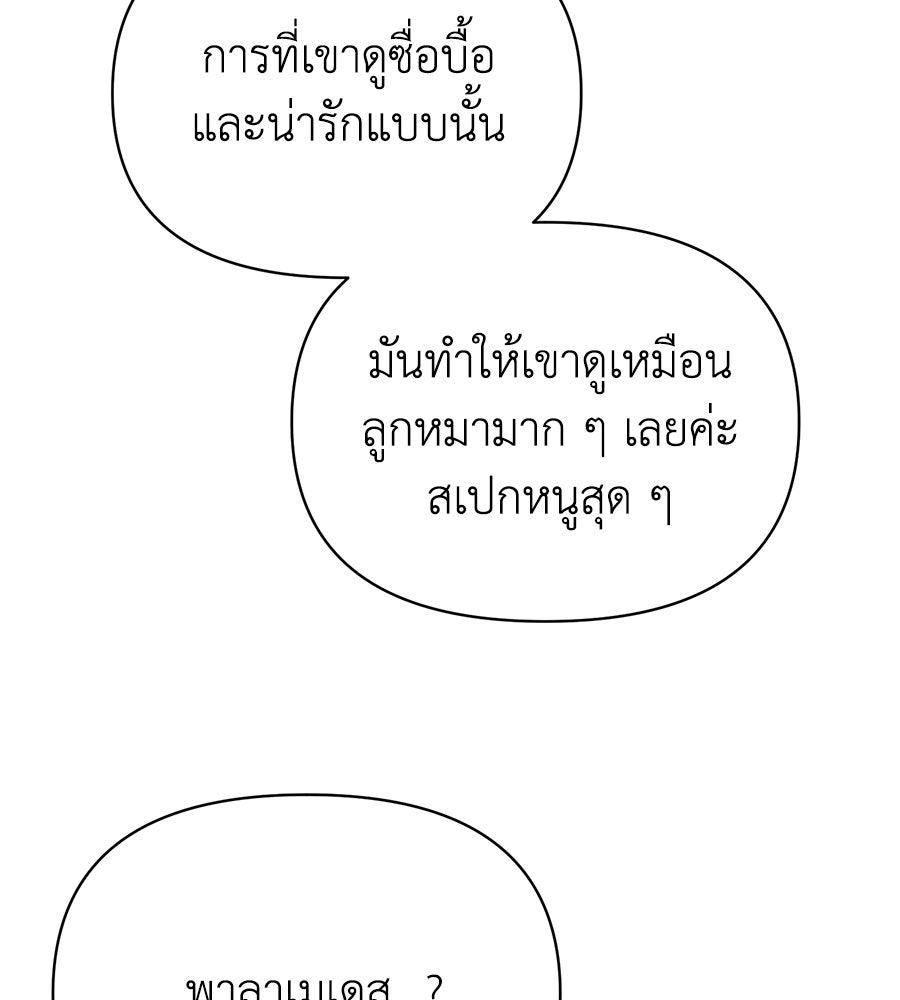 นางร้ายจากคืนนั้น - หน้า 29