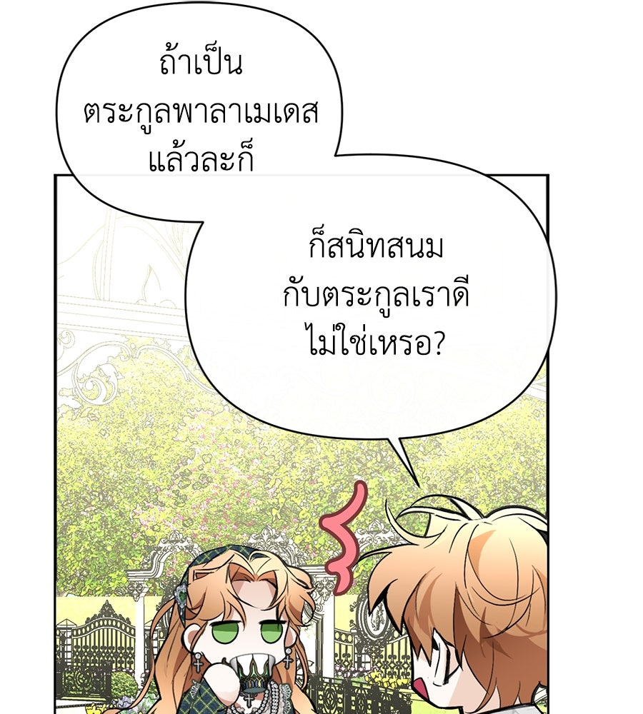 นางร้ายจากคืนนั้น - หน้า 32