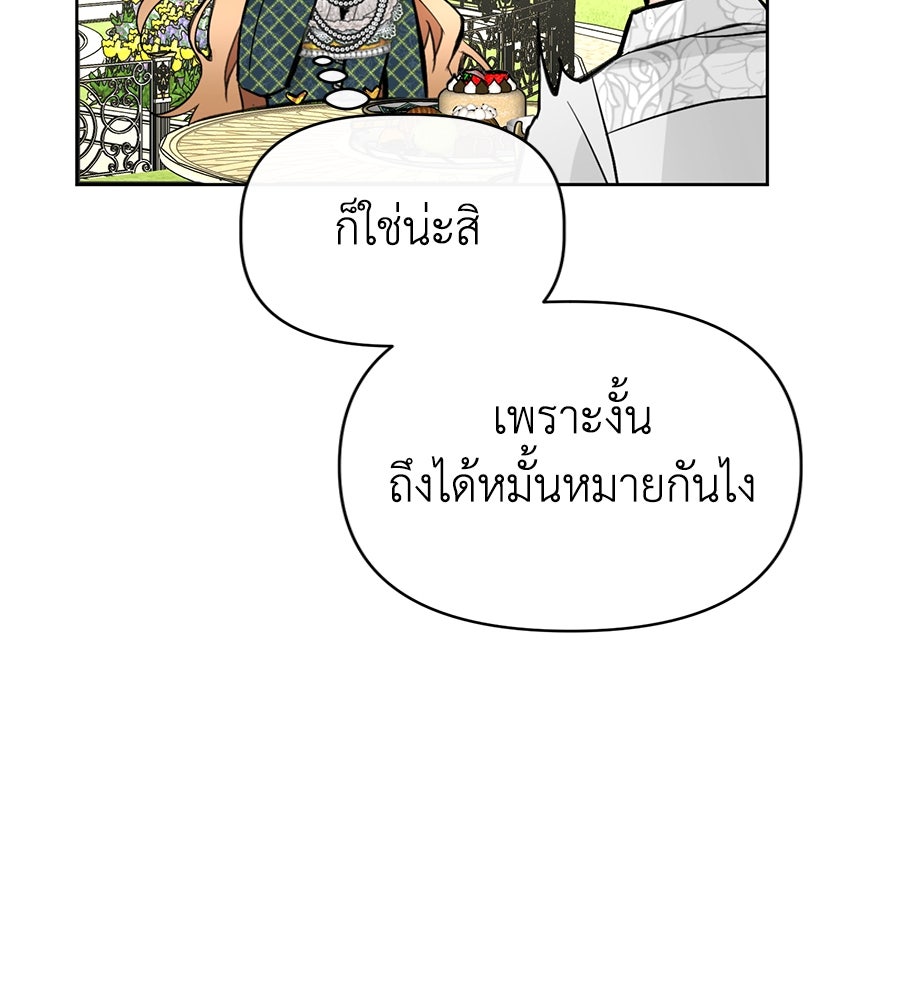 นางร้ายจากคืนนั้น - หน้า 33