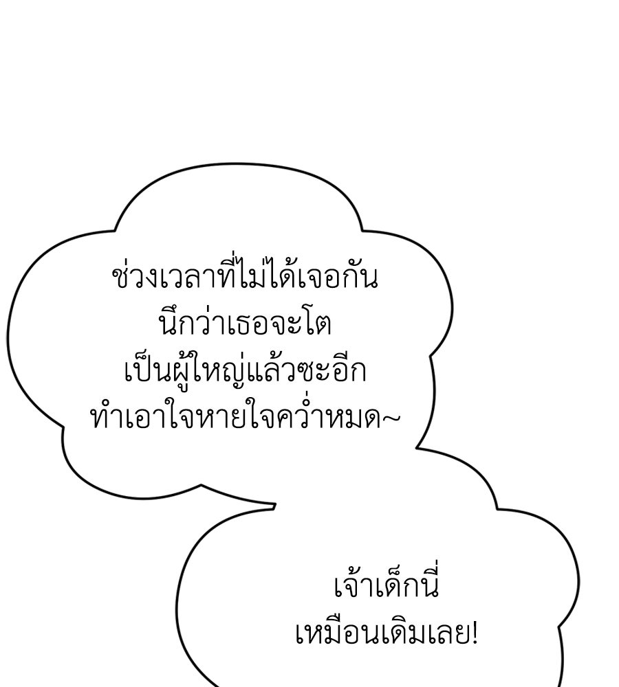 นางร้ายจากคืนนั้น - หน้า 37