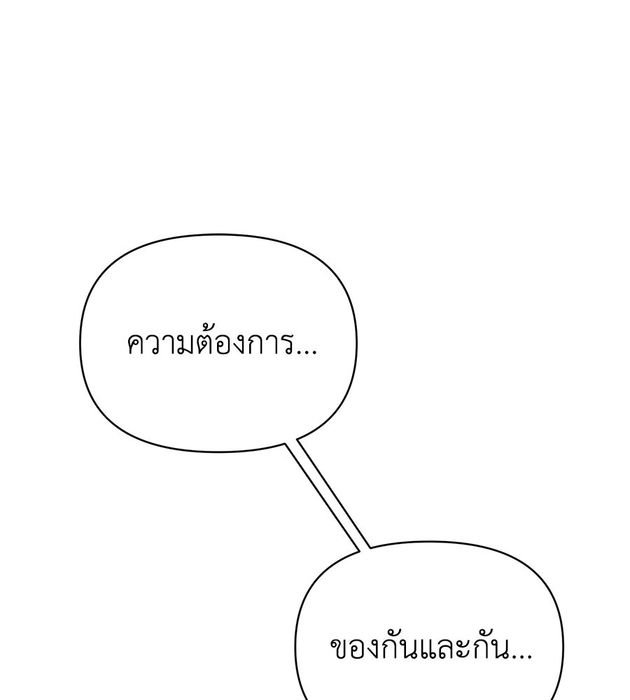 นางร้ายจากคืนนั้น - หน้า 46