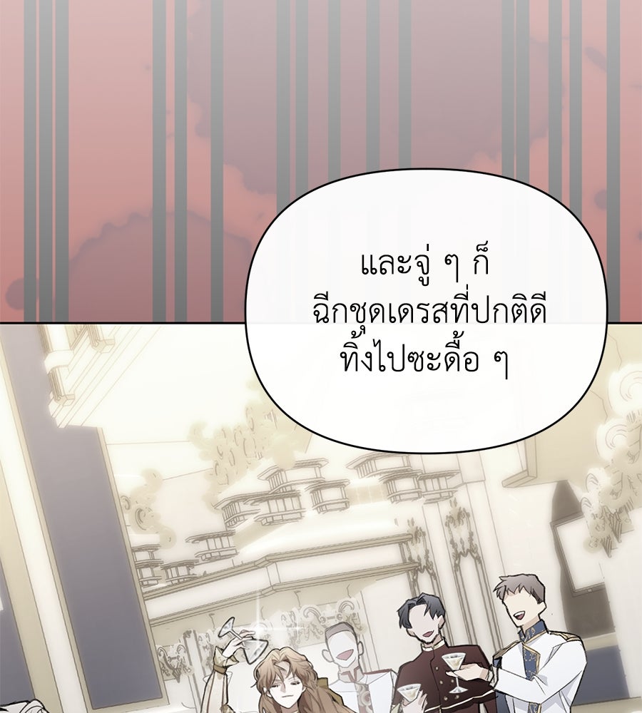 นางร้ายจากคืนนั้น - หน้า 69