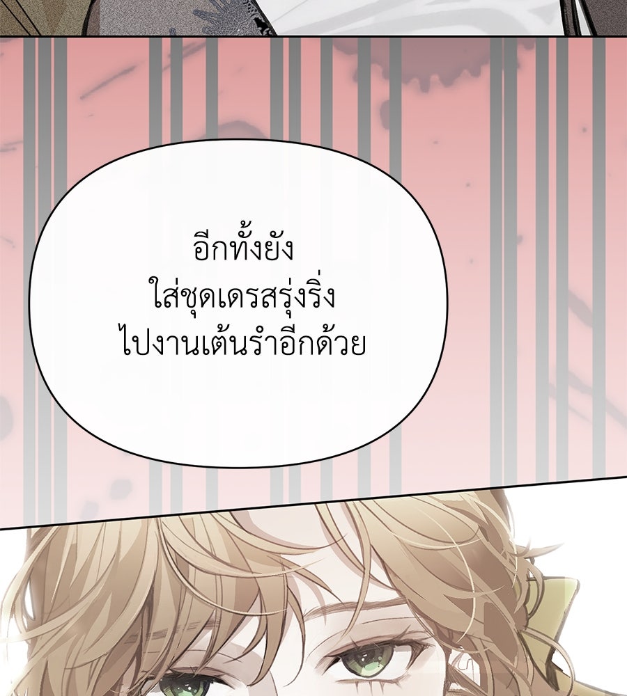 นางร้ายจากคืนนั้น - หน้า 71