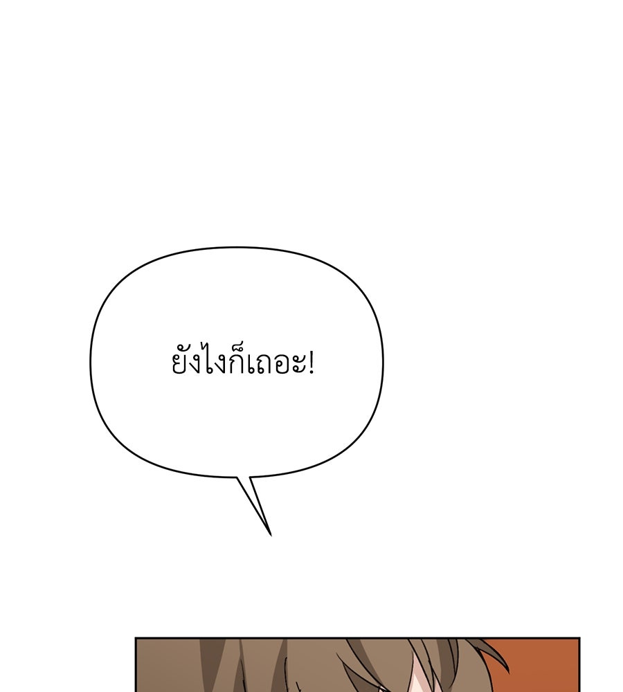 นางร้ายจากคืนนั้น - หน้า 76