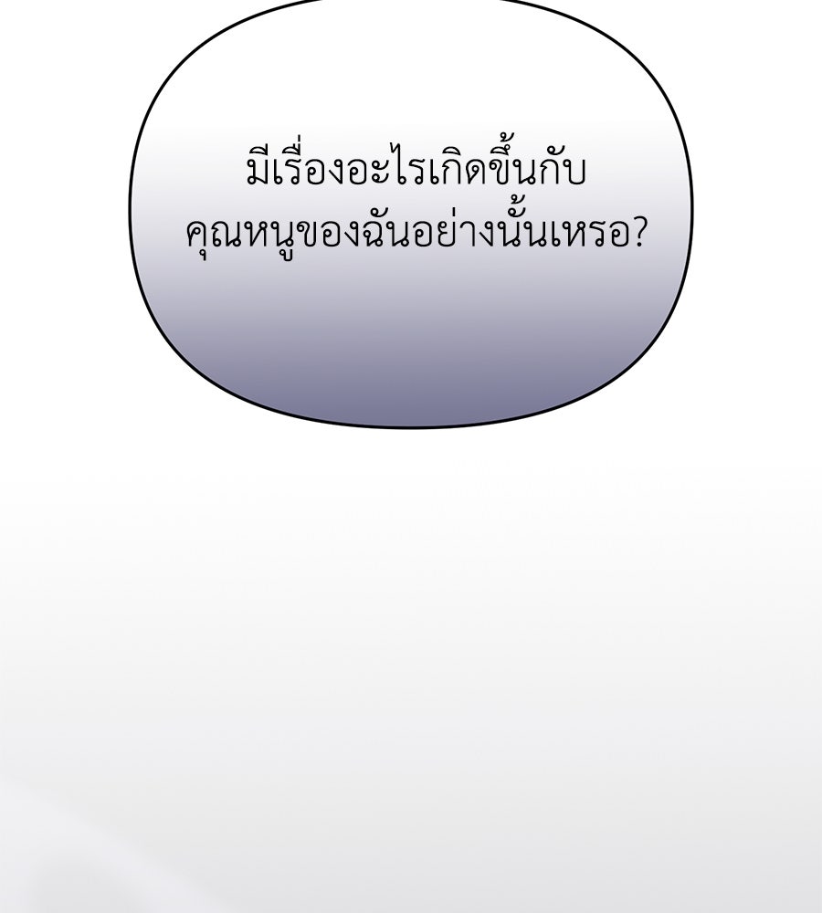 นางร้ายจากคืนนั้น - หน้า 78